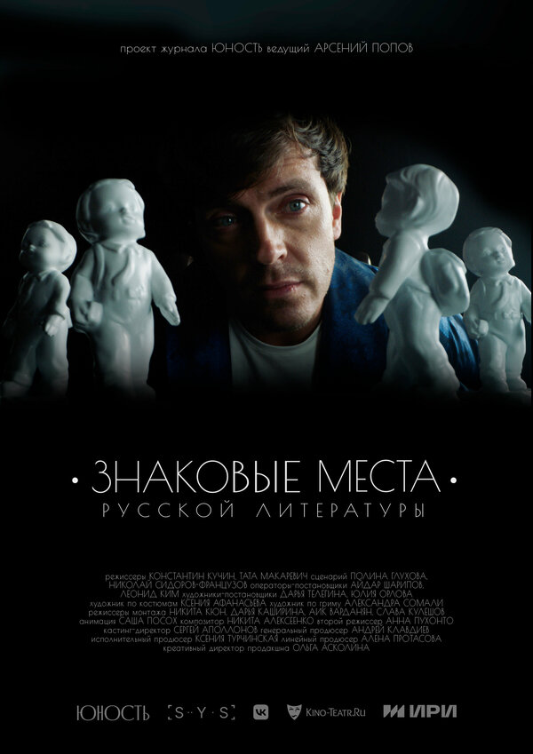 Постер сериала Знаковые места русской литературы