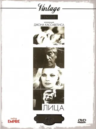 Постер Лица (1968)