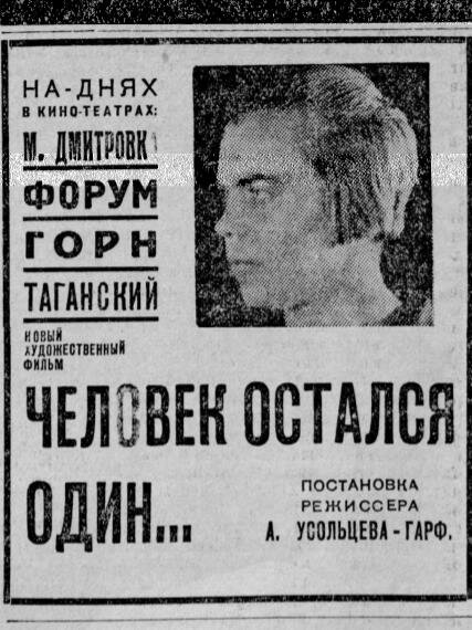 Постер фильма Человек остался один