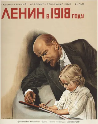 Постер Ленин в 1918 году (1939)