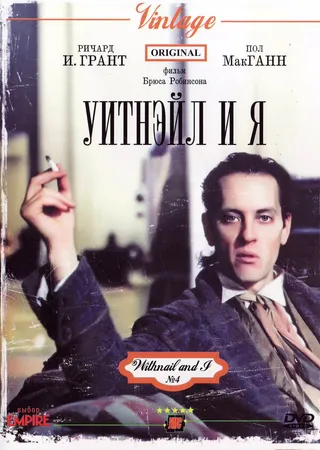 Постер Уитнэйл и Я (1986)