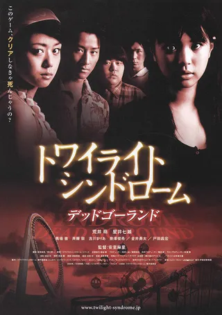 Постер Сумеречный синдром: Смерть по кругу (2008)