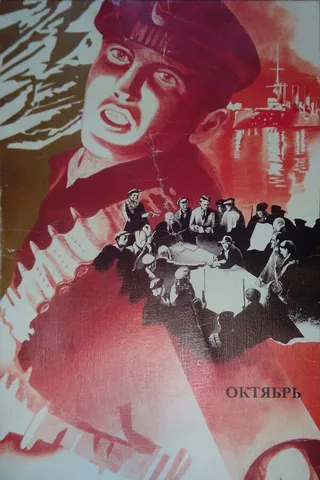 Постер Октябрь (1927)