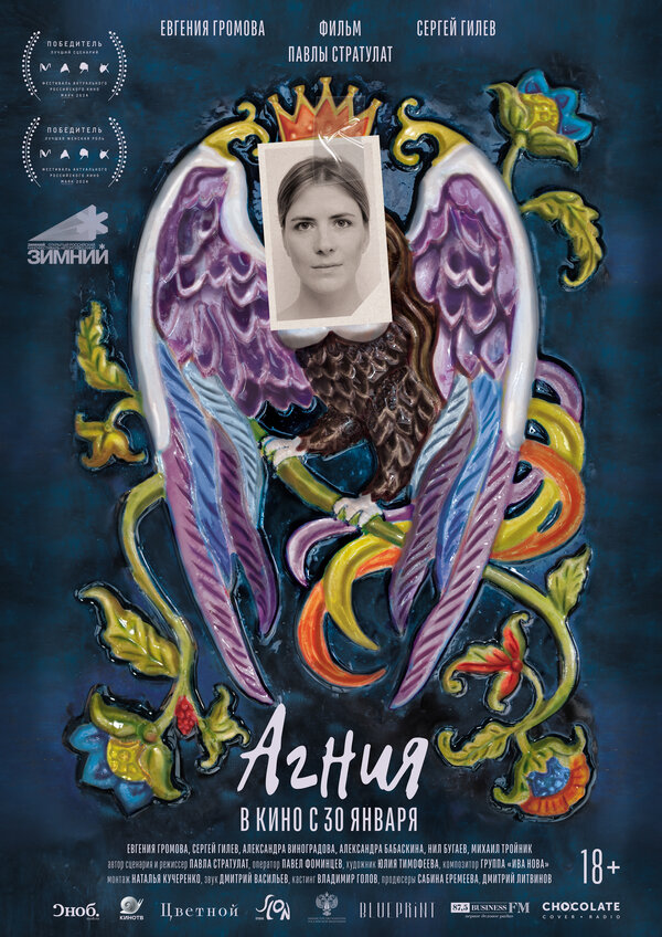 Постер фильма Агния