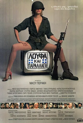 Постер Откосить и не отсвечивать (1984)
