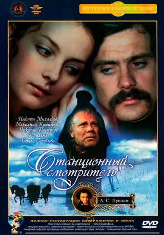 Постер Станционный смотритель (1972)