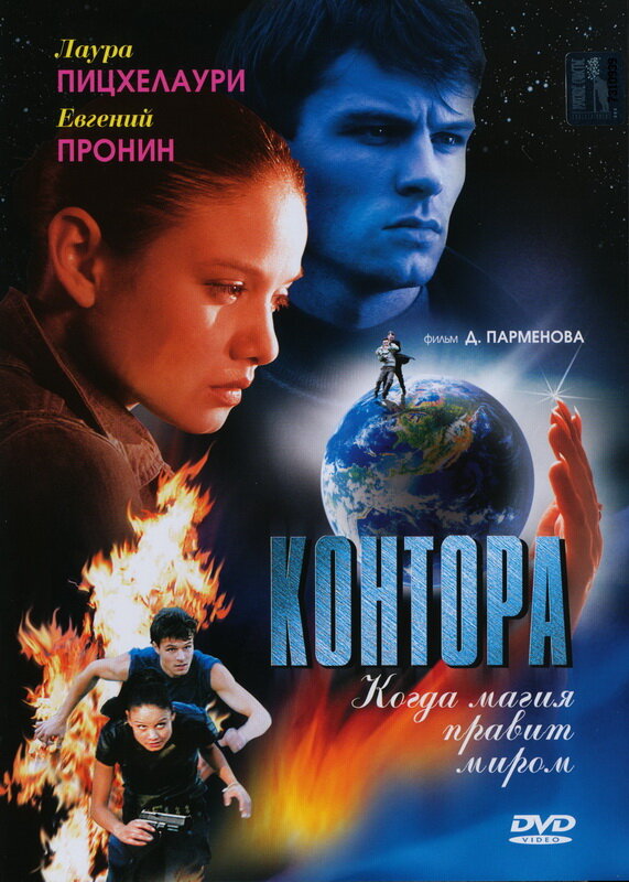 Постер сериала Контора