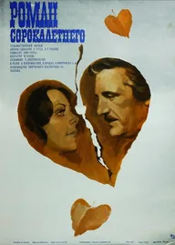 Я — мотылек, или Роман сорокалетнего