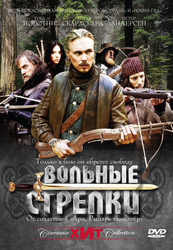 Постер сериала Вольные стрелки