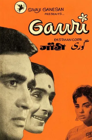 Постер Гаури (1968)