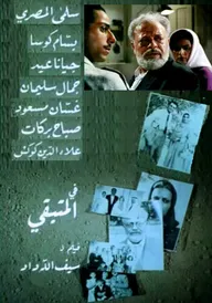 A'id ila Hayfa