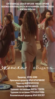 Женская Общага