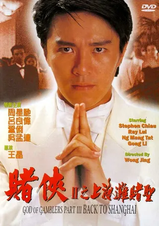 Постер Рыцарь игроков 2 (1991)