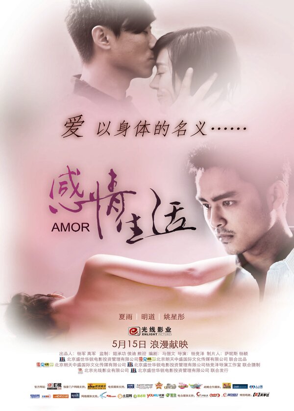 Постер фильма Ganqing shenghuo