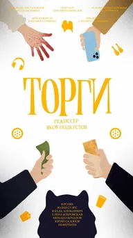 Торги