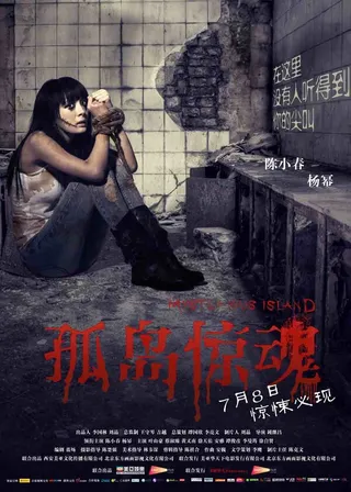 Постер Таинственный остров (2011)