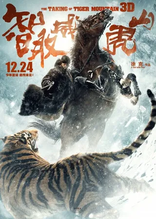 Постер Захват горы тигра (2014)