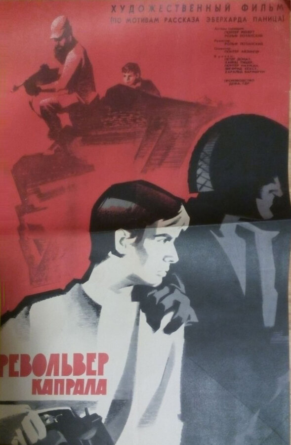Постер фильма Револьвер капрала