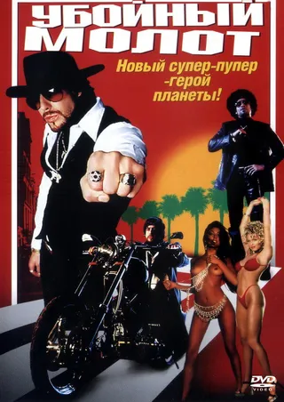Постер Убойный молот (2002)