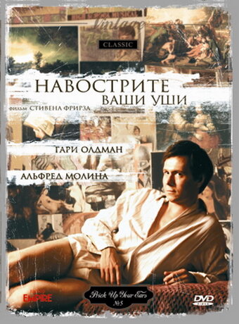 Постер фильма Навострите ваши уши