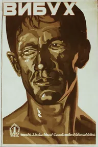 Взрыв
