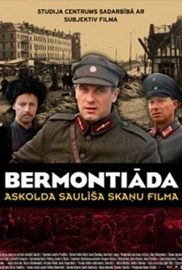 Постер фильма Бермонтиада
