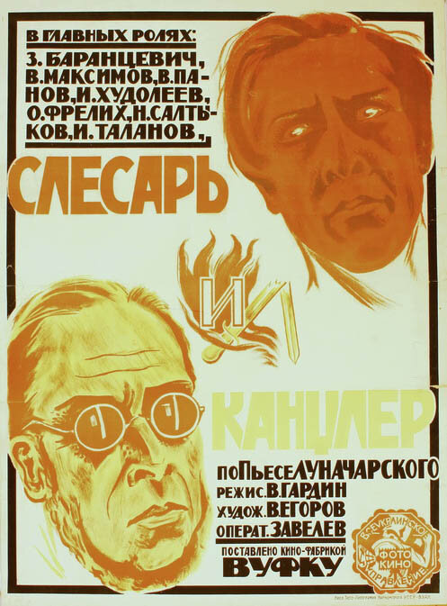 Постер фильма Слесарь и канцлер