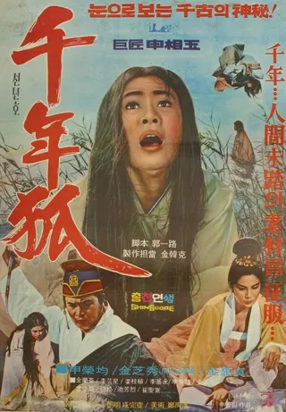 Постер Тысячелетняя кумихо (1969)