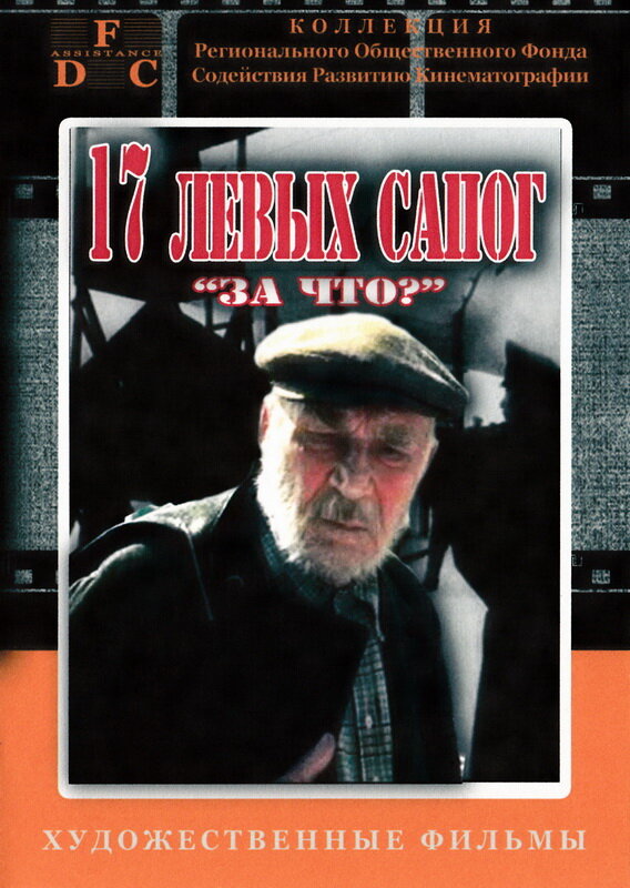 Постер сериала За что?