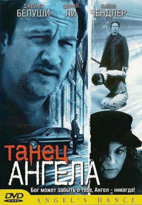 Постер фильма Танец ангела