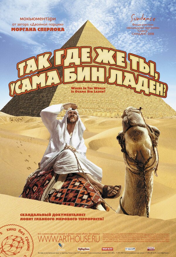 Постер фильма Так где же ты, Усама бен Ладен?