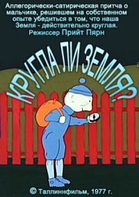 Постер фильма Круглый ли земной шар?
