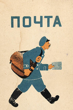 Постер Почта (1929)