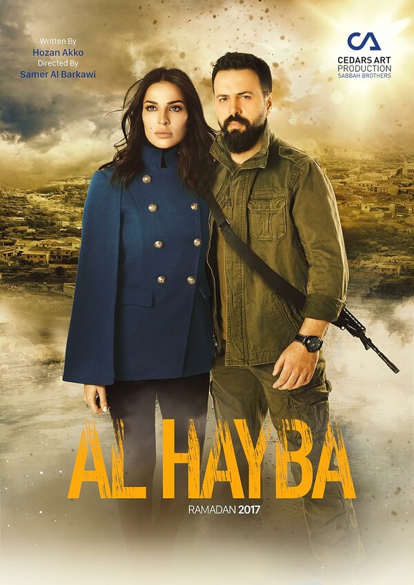 Постер сериала Хайба