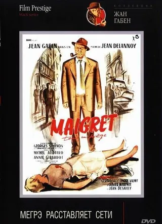 Постер Мегрэ расставляет сети (1958)
