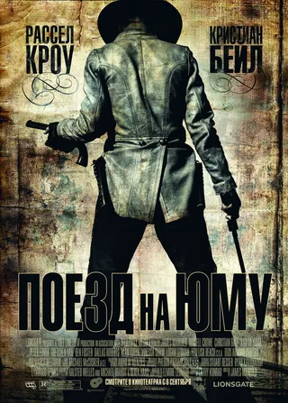 Постер Поезд на Юму (2007)