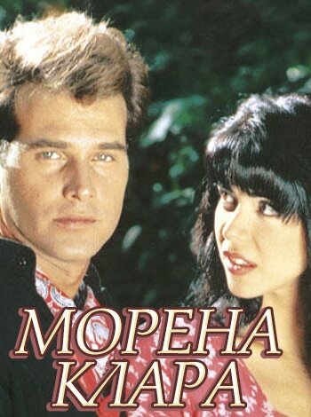 Постер сериала Брюнетка Клара