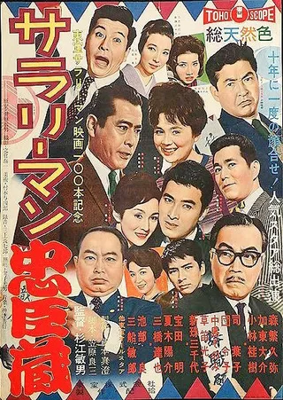 Постер Тюсингура служащих (1960)