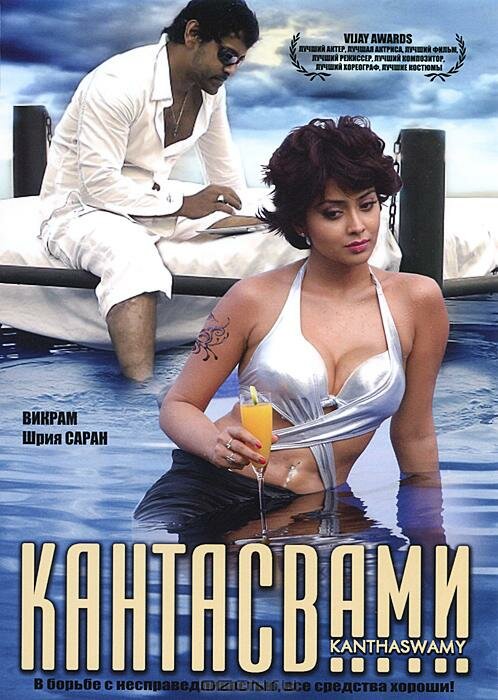 Постер фильма Кантасвами
