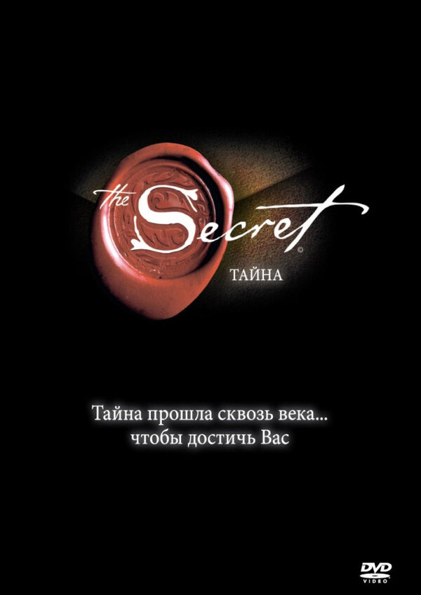 Постер фильма Тайна