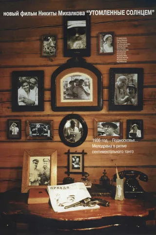 Постер Утомленные солнцем (1994)
