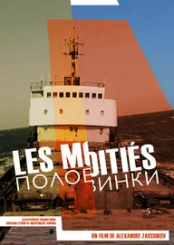 Половинки