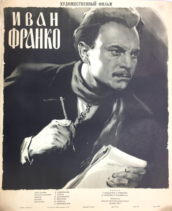 Постер фильма Иван Франко