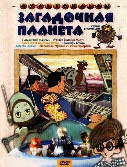 Постер фильма Узники «Ямагири-Мару»