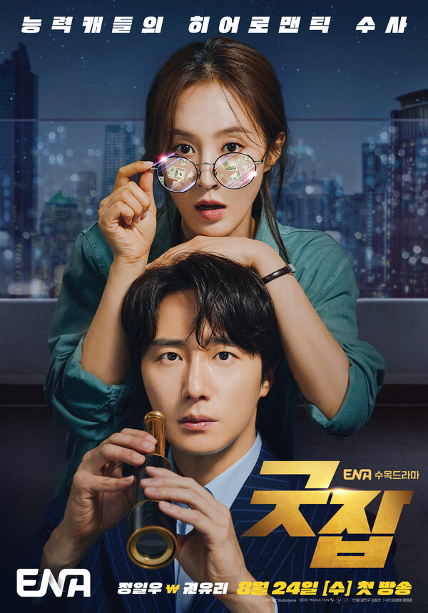 Постер сериала Хорошая работа