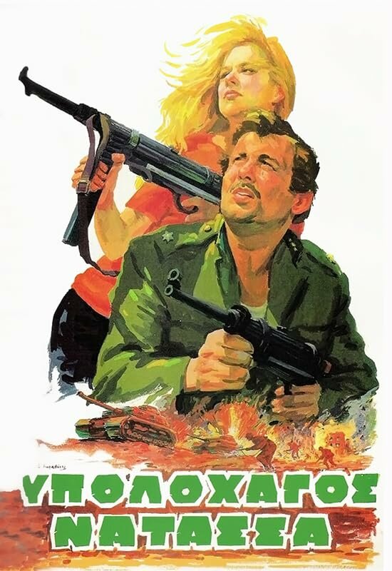 Постер фильма Ypolohagos Natassa