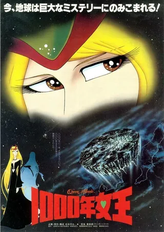 Постер Королева тысячелетия (1982)