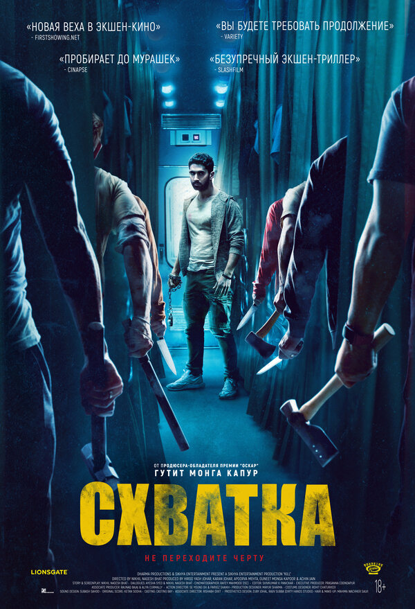 Постер фильма Схватка