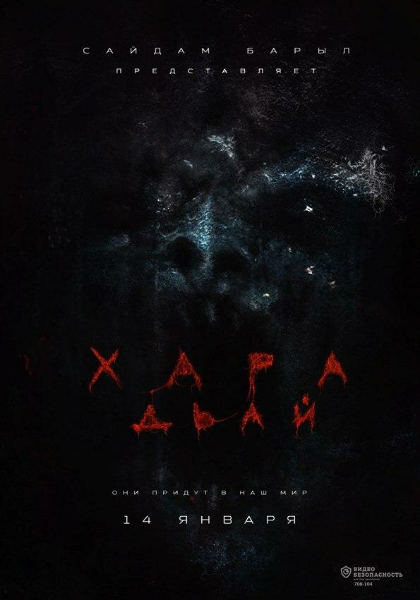 Постер фильма Хара дьай