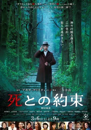 Постер Обещание смерти (2021)